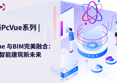 PcVue 与BIM完美融合：打造智能建筑新未来