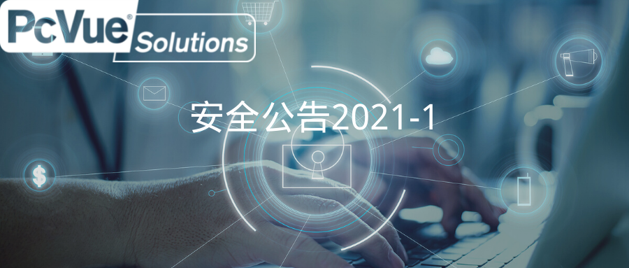 PcVueSolutions安全公告2021-1