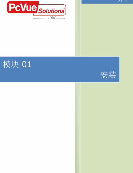 模块01-安装