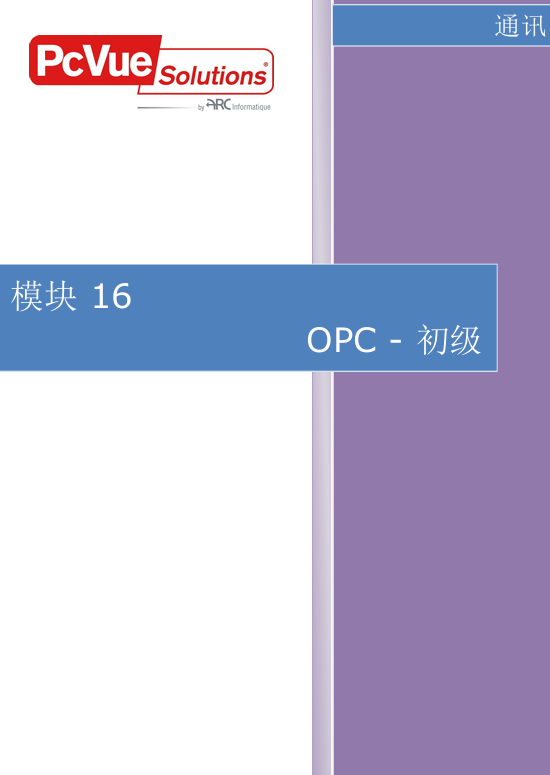 模块16-OPC-初级