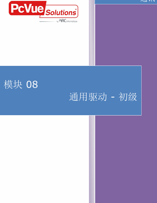 模块08-通用驱动-初级