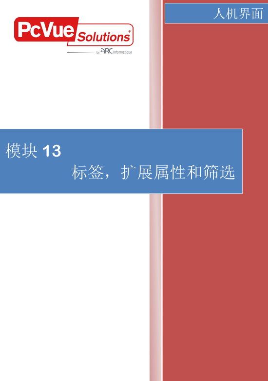 模块13-标签，扩展属性和筛选