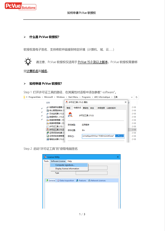PcVue帮助文档