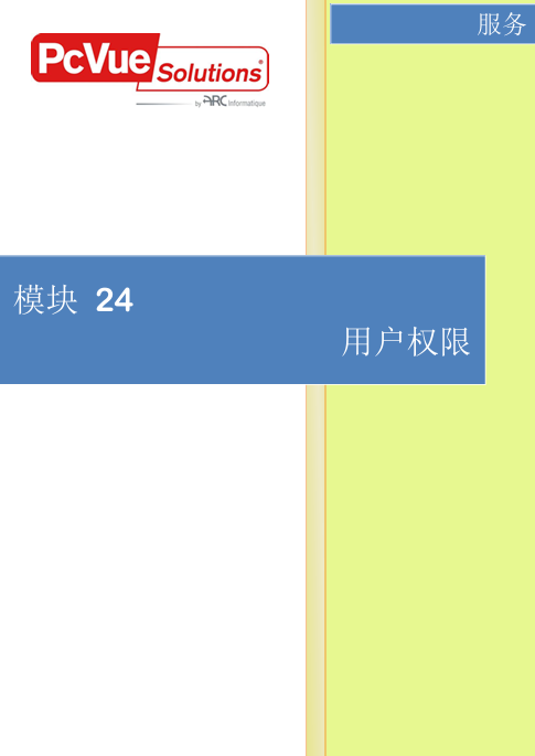 模块24-用户权限