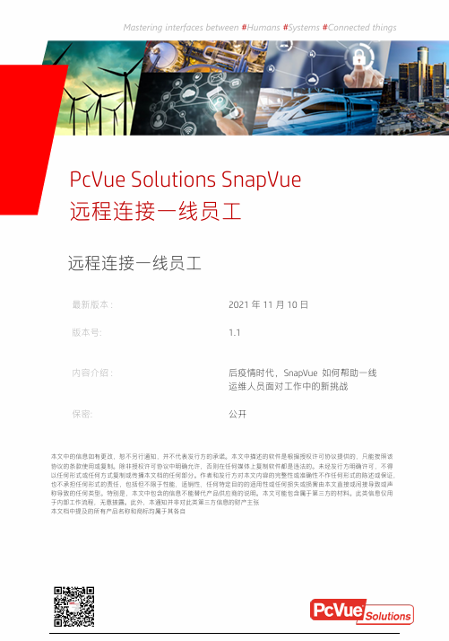 技术白皮书-SnapVue-远程连接一线员工