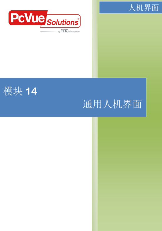 模块14-通用人机界面