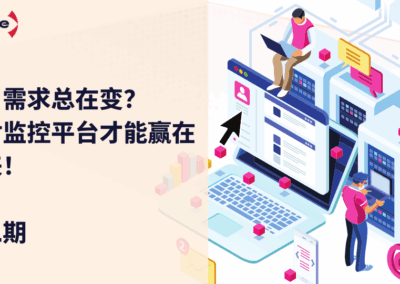 如何选择SCADA平台（第二弹）- 怎么迎合总是在变的项目需求？