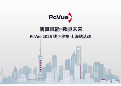 ​PcVue 上海线下沙龙圆满收官｜智算赋能，数驱未来