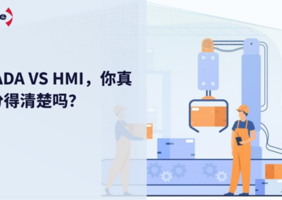 SCADA VS HMI，你真的分得清楚吗？
